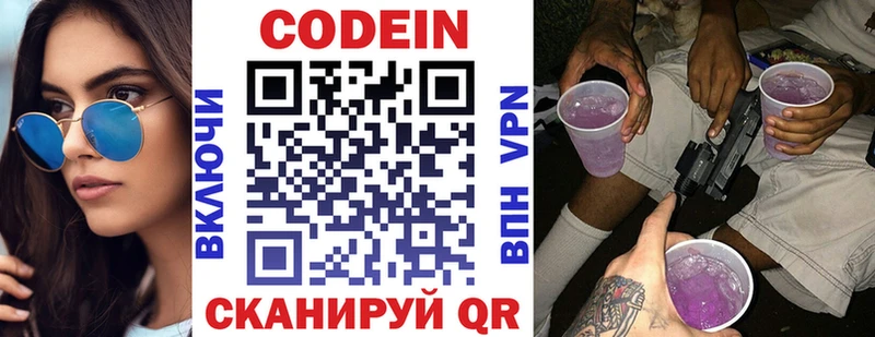 купить  цена  Горячий Ключ  Кодеин напиток Lean (лин) 